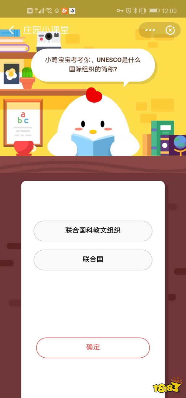 小鸡宝宝考考你，UNESCO是什么国际组织的简称? 9月20日蚂蚁庄园答案