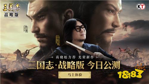 登顶免费榜第一!《三国志・战略版》今日全平台上线