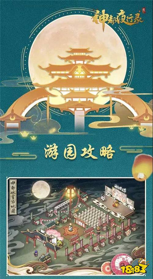 《神都夜行录》一周年狂欢盛典盛大开幕!多重惊喜享不停!