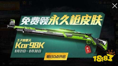 和平精英9月20日为什么没新军需上架 没上架详情