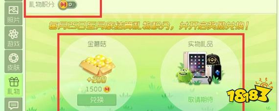 球球大作战送礼积分怎么算的 如何计算送礼积分