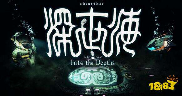 新作《深世海 Into the Depths》登录Apple订阅