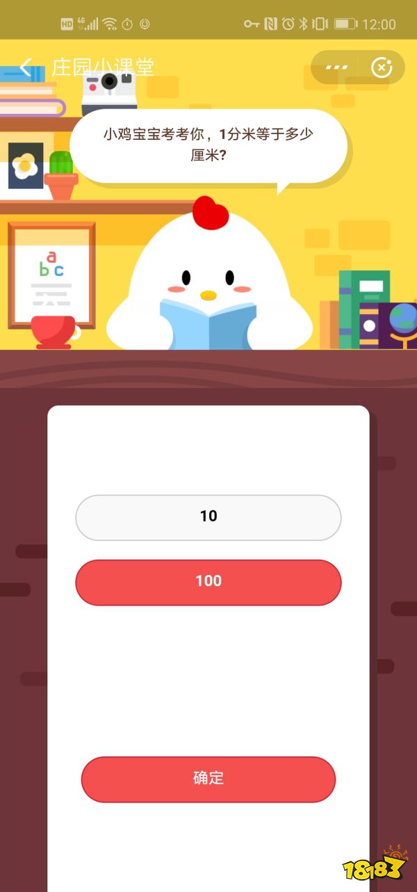 小鸡宝宝考考你,1分米等于多少厘米?9月23