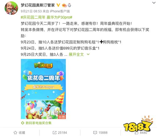 来《梦幻花园》两周年庆生趴！华为P30Pro送到家