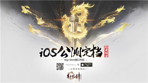 《轩辕剑龙舞云山》iOS公测定档10月18日!App Store预订开启