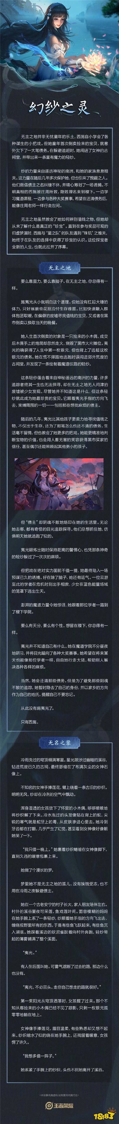 新英雄西施背景故事曝光 漫长幻梦不必回头