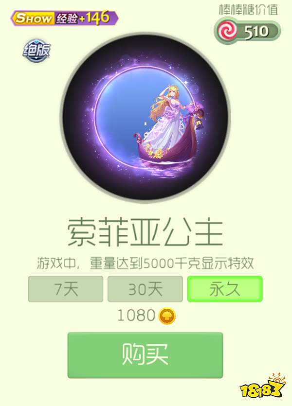 球球大作战索菲亚公主光环图鉴及获取途径一览