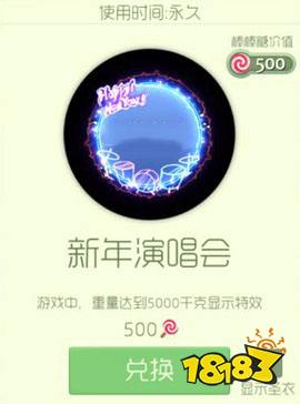 球球大作战新年演唱会光环图鉴及获取途径一览