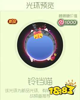 球球大作战铃铛猫光环图鉴及获取途径一览