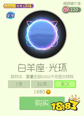 球球大作战白羊座光环图鉴及获取途径一览