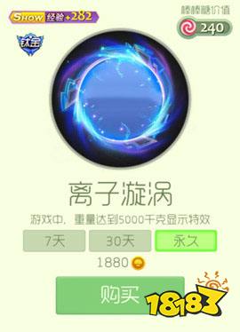 球球大作战离子旋涡光环图鉴及获取途径一览