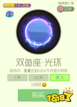 球球大作战双鱼座光环图鉴及获取途径一览