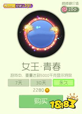 球球大作战女王青春光环图鉴及获取途径一览