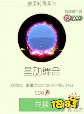 球球大作战星动舞会光环图鉴及获取途径一览