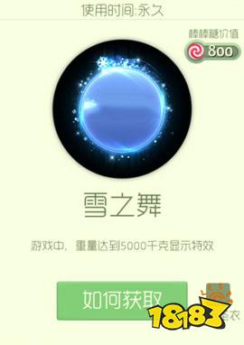 球球大作战雪之舞光环图鉴及获取途径一览