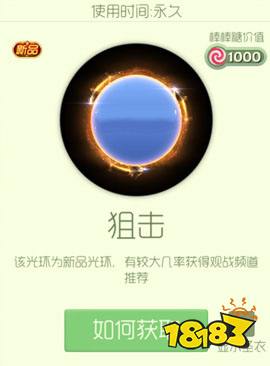 球球大作战狙击光环图鉴及获取途径一览