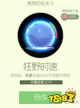 球球大作战战狂野时速光环图鉴及获取途径一览