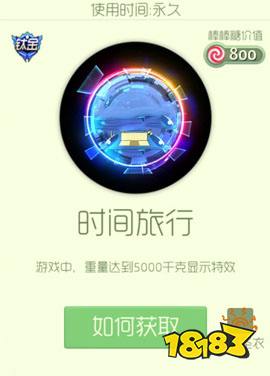 球球大作战时间旅行光环图鉴及获取途径一览