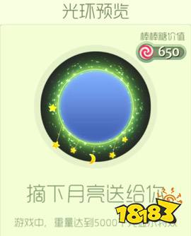 球球大作战摘下月亮送给你光环图鉴及获取途径一览