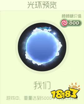 球球大作战我们光环图鉴及获取途径一览