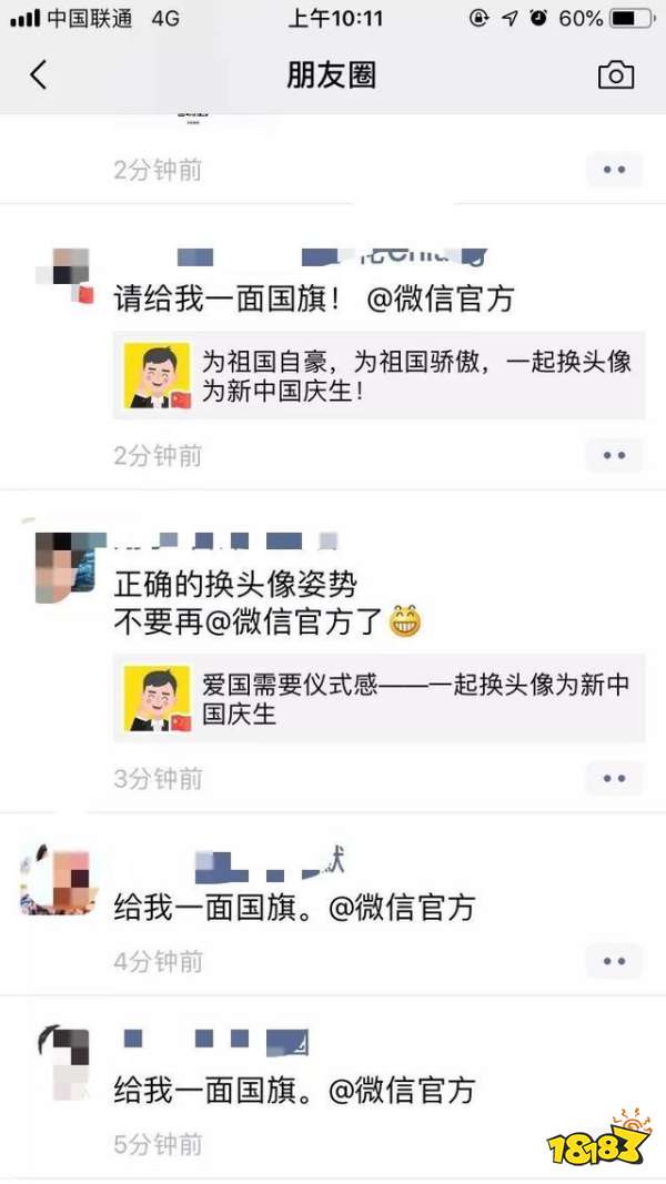 請給我一面國旗！在朋友圈@微信官方怎么給頭像戴上國旗