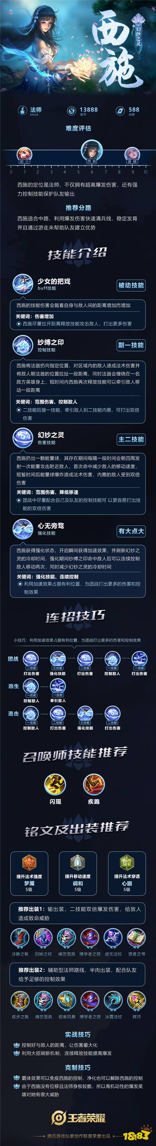 西施一图流教学 超高爆发的强控法师小姐姐