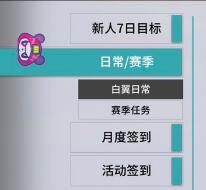 VGAME消零世界日常活跃点数不够怎么办