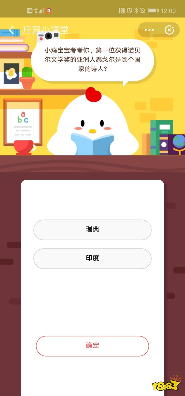 小雞寶寶考考你，亞洲人泰戈爾是哪個國家的詩人? 9月25日螞蟻莊園答案