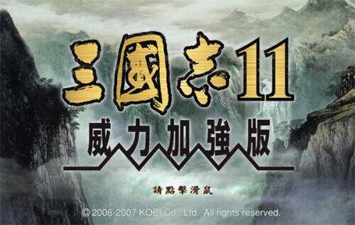 三国志11威力加强版单机版下载