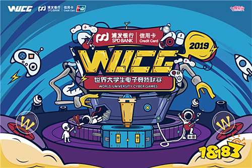 WUCG2019全国线上公开赛重磅来袭!轮到你上场了!