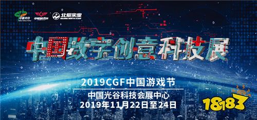 中国数字创意科技展暨2019 CGF中国游戏节新闻发布会在江城隆重召开!