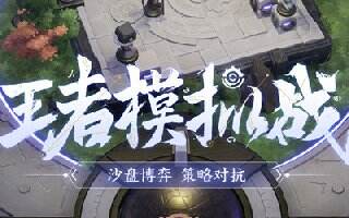 王者模拟战技巧分享 弃卡库的使用很重要
