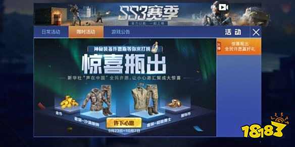 和平精英惊喜瓶出活动怎么玩 许愿瓶等你来打捞