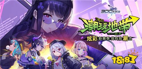 全新版本炫动登场 《300大作战》玩家涂鸦送祝福