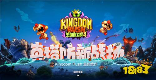 《王国保卫战4》国内安卓预约开启，神秘中国版本引发玩家热议