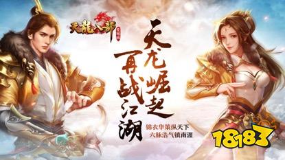 六脉神剑再现!《天龙八部荣耀版》新门派天龙登场