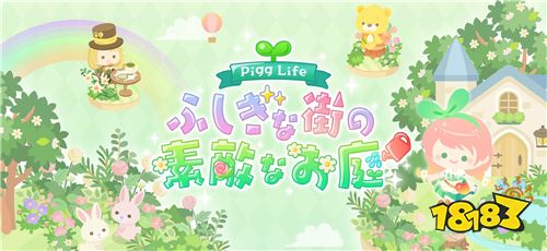 PC平台农场经营游戏《Pigg Life》手游版登场!