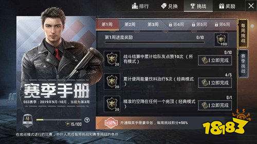 和平精英SS3赛季手册怎么快速升级 升级技巧分享