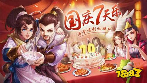 国庆7天乐,《侠客风云传ol》开启国庆系列活动