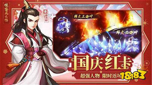 国庆7天乐,《侠客风云传ol》开启国庆系列活动