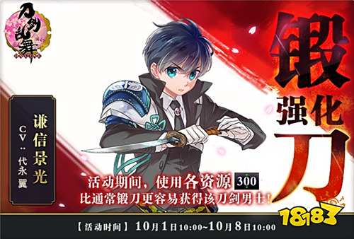 刀剑男士金秋出阵《刀剑乱舞-ONLINE-》中文版10月活动一览公开