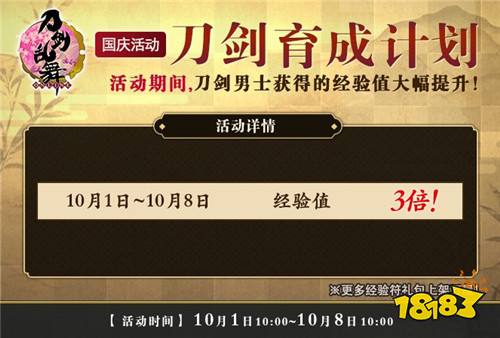 刀剑男士金秋出阵《刀剑乱舞-ONLINE-》中文版10月活动一览公开