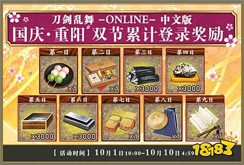 刀剑男士金秋出阵《刀剑乱舞-ONLINE-》中文版10月活动一览公开