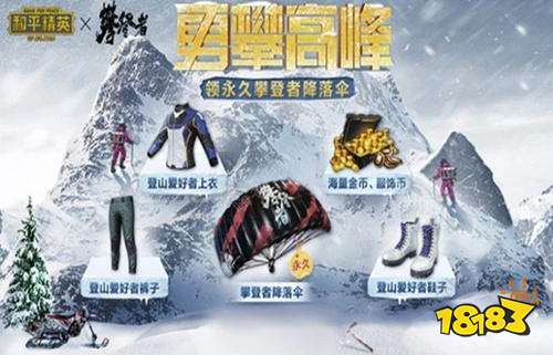 和平精英攀登者降落伞怎么得 降落伞获取方法