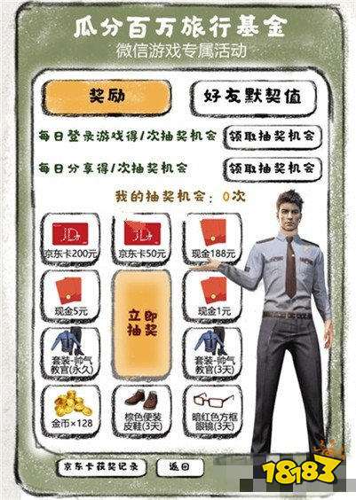 和平精英永久帅气教官如何获得 具体获取方法