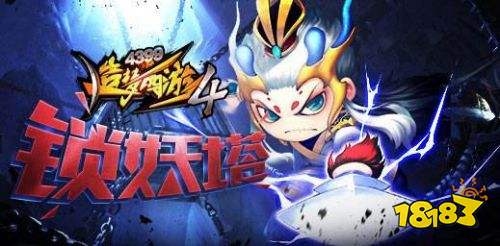 造梦西游4手机版下载