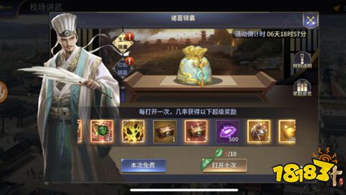 《三十六计》手游史上最强福利活动来袭，校场演武欢庆华诞盛典