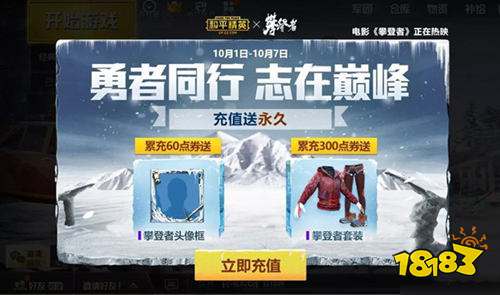 和平精英登山爱好者套装怎么得 攀登者联动活动介绍 