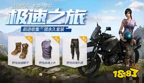 和平精英野性战魂套装怎么获得 套装获得方法 