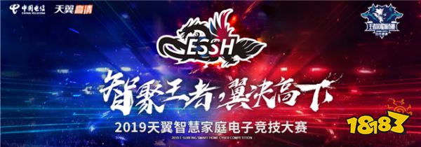 大屏电竞时代开启，天翼智家电子竞技大赛火爆开赛！ 